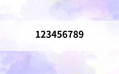 123456789