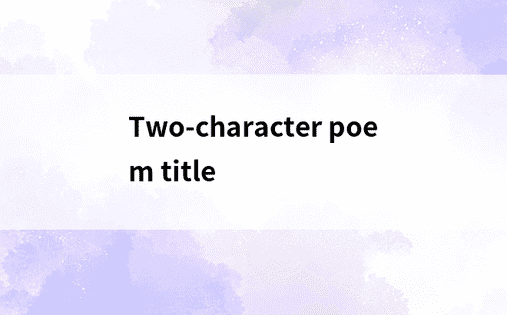 Two-character poem title 